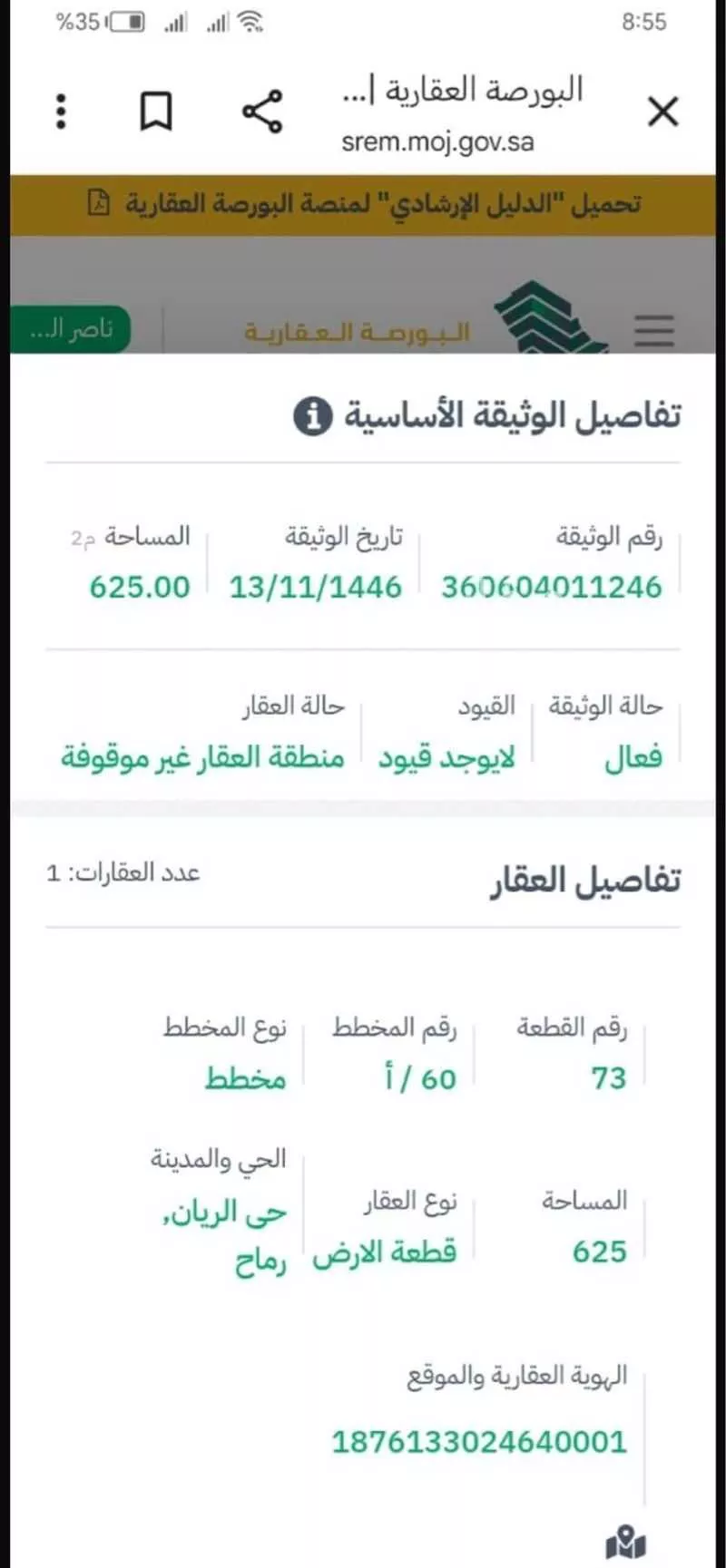 أرض للبيع في شارع البجع ، رماح ، رماح 1 صورة