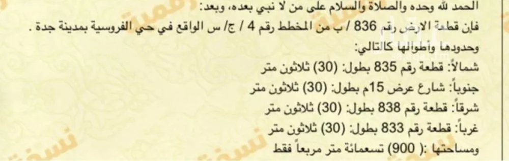 أرض للبيع في شارع عيينه اسماء, حي الفروسية, مدينة جدة, منطقة مكة المكرمة 1 صورة