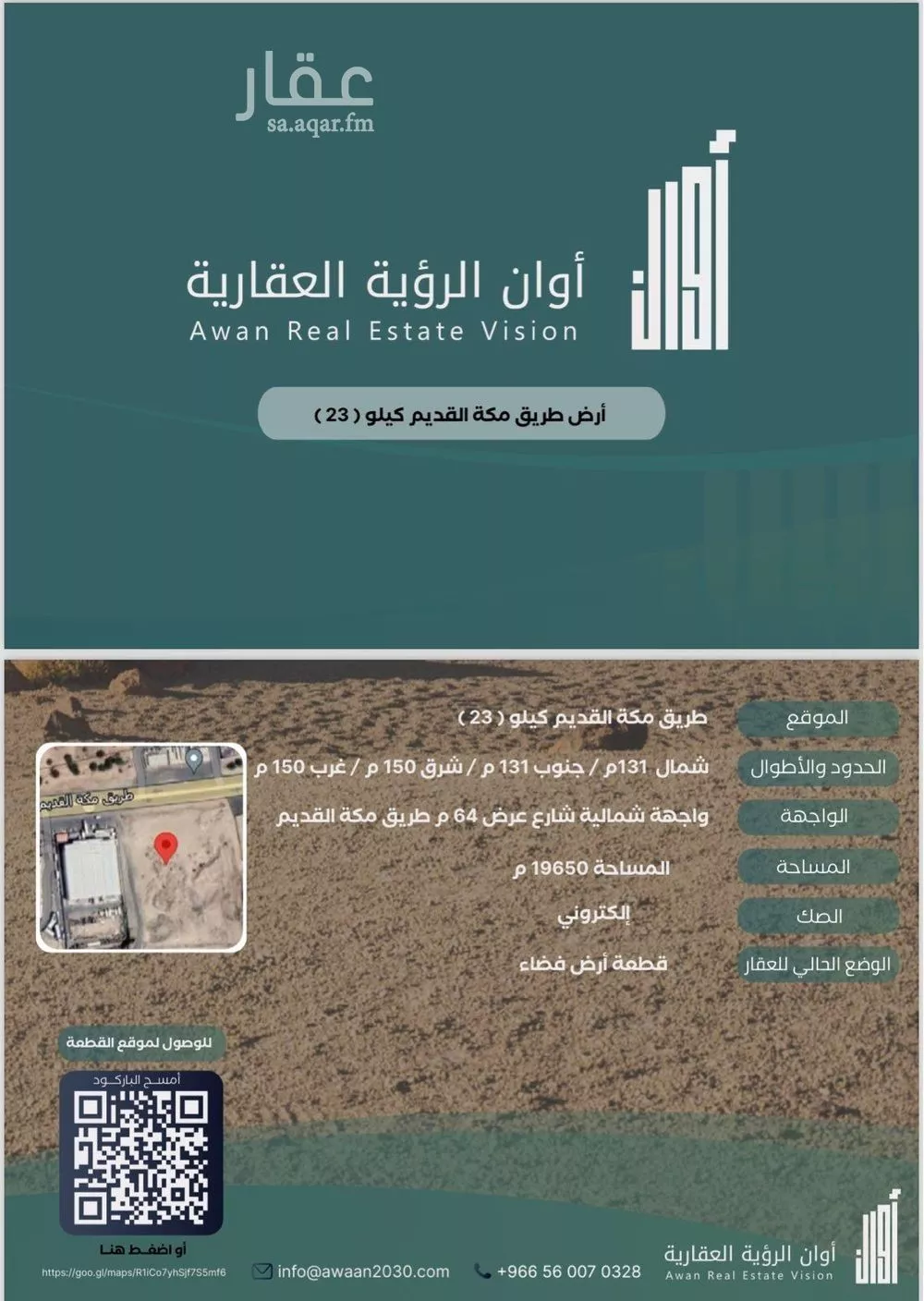 أرض للبيع في شارع طريق مكه القديم, حي المحاميد, مدينة جدة, منطقة مكة المكرمة 1 صورة