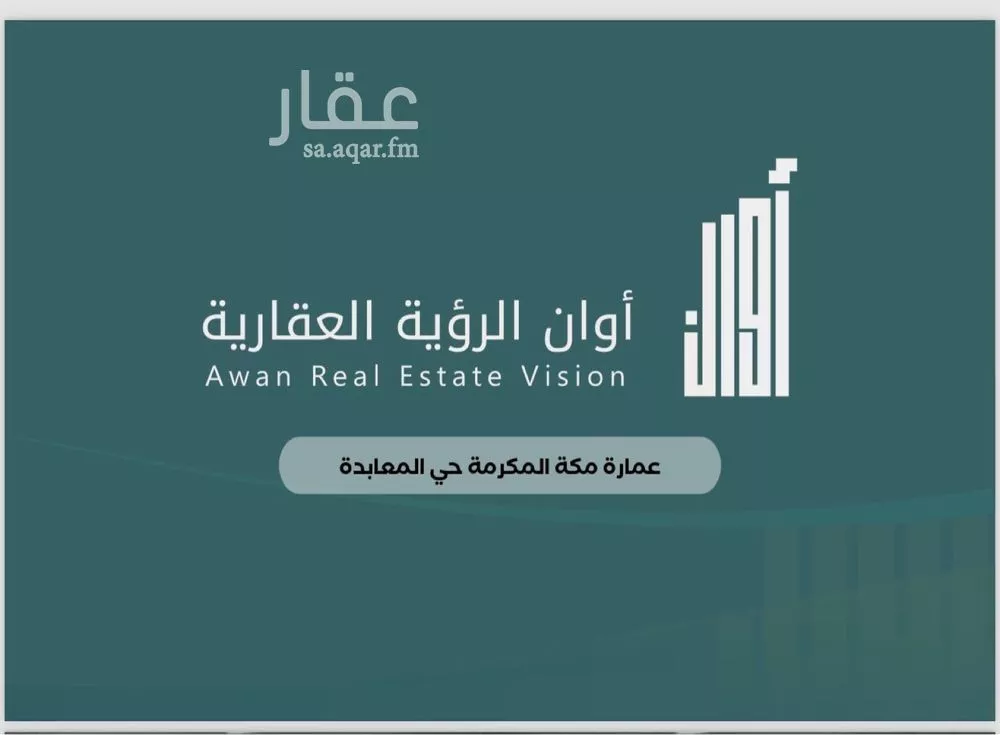 عمارة للبيع في شارع طريق المسجد الحرام, حي ريع اذاخر, مدينة مكه المكرمه, منطقة مكة المكرمة 1 صورة