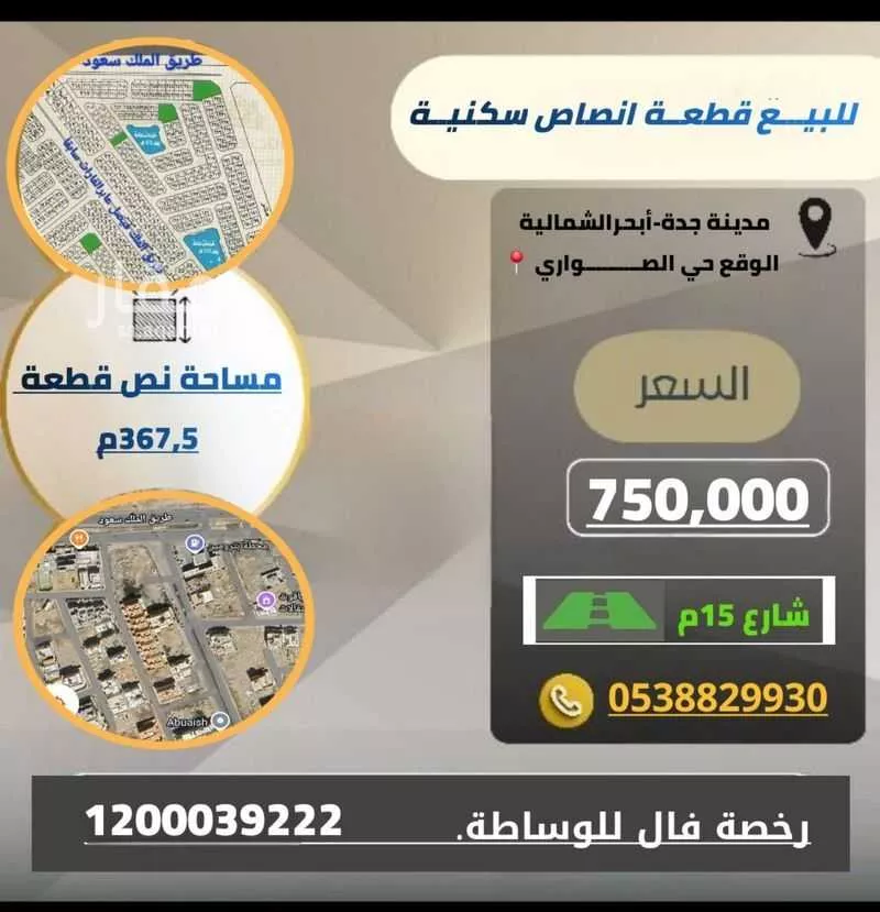 أرض للبيع في شارع عبد الواحد الجوهري, حي الصواري, مدينة جدة, منطقة مكة المكرمة 1 صورة
