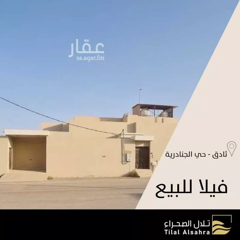 فيلا للبيع في شارع عطاء بن يسار, حي الجنادرية, مدينة ثادق, منطقة الرياض 1 صورة