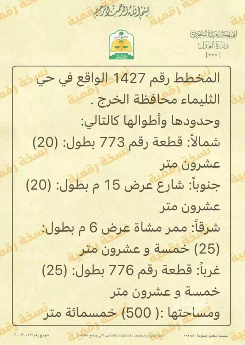 أرض للبيع في شارع أبي محمد عبد العزيز الفاسي ، الخرج ، الخرج 1 صورة