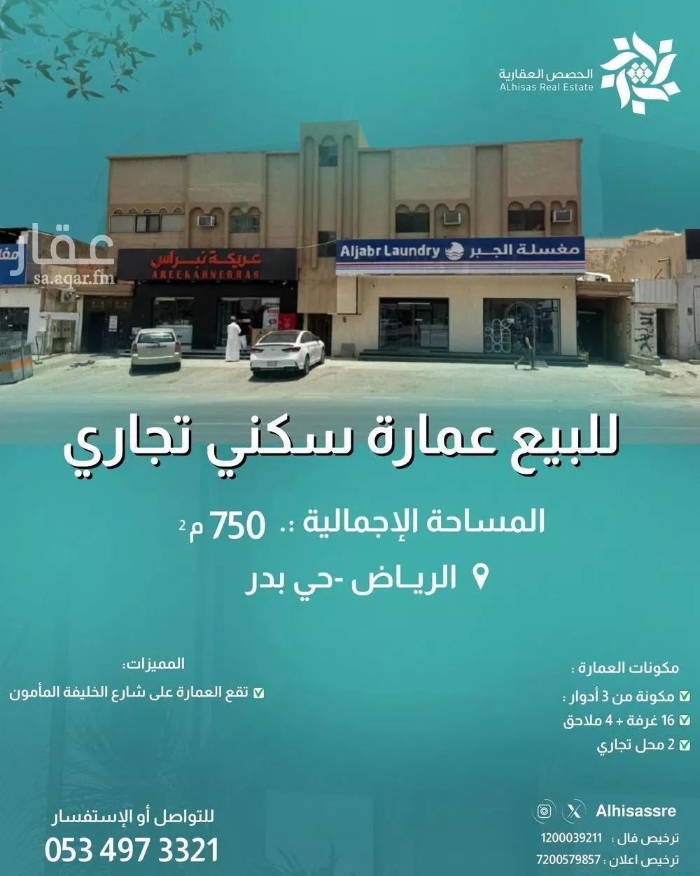 عمارة للبيع في شارع الخليفة المامون, حي بدر, مدينة الرياض, منطقة الرياض 1 صورة