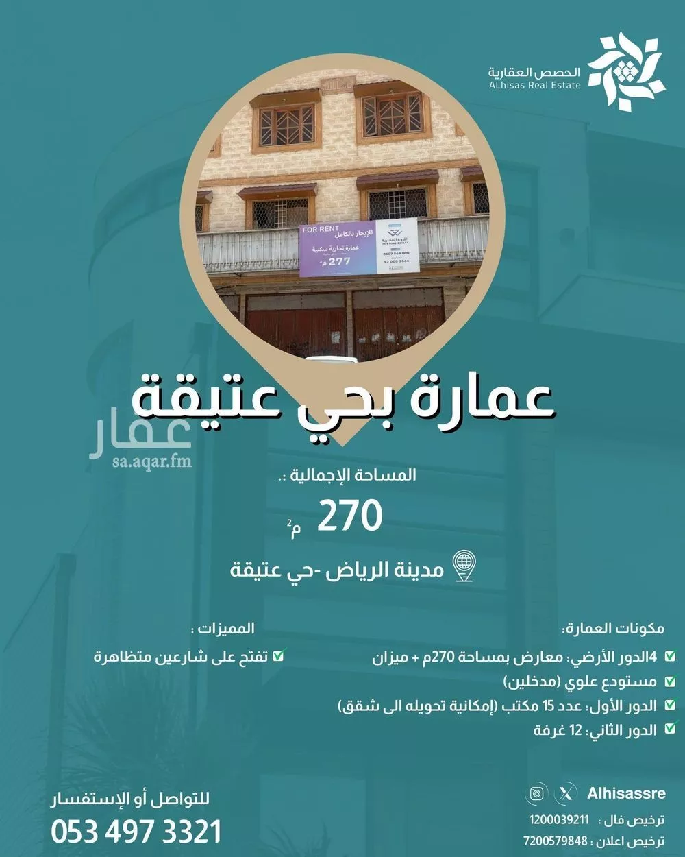 عمارة للإيجار في شارع أبي زكريا بن العوام, حي عتيقة, مدينة الرياض, منطقة الرياض 1 صورة