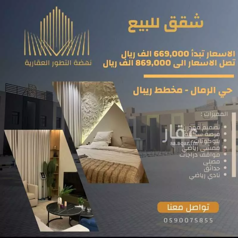 شقة للبيع في شارع يوسف اللخمي, حي الرمال, مدينة الرياض, منطقة الرياض 1 صورة