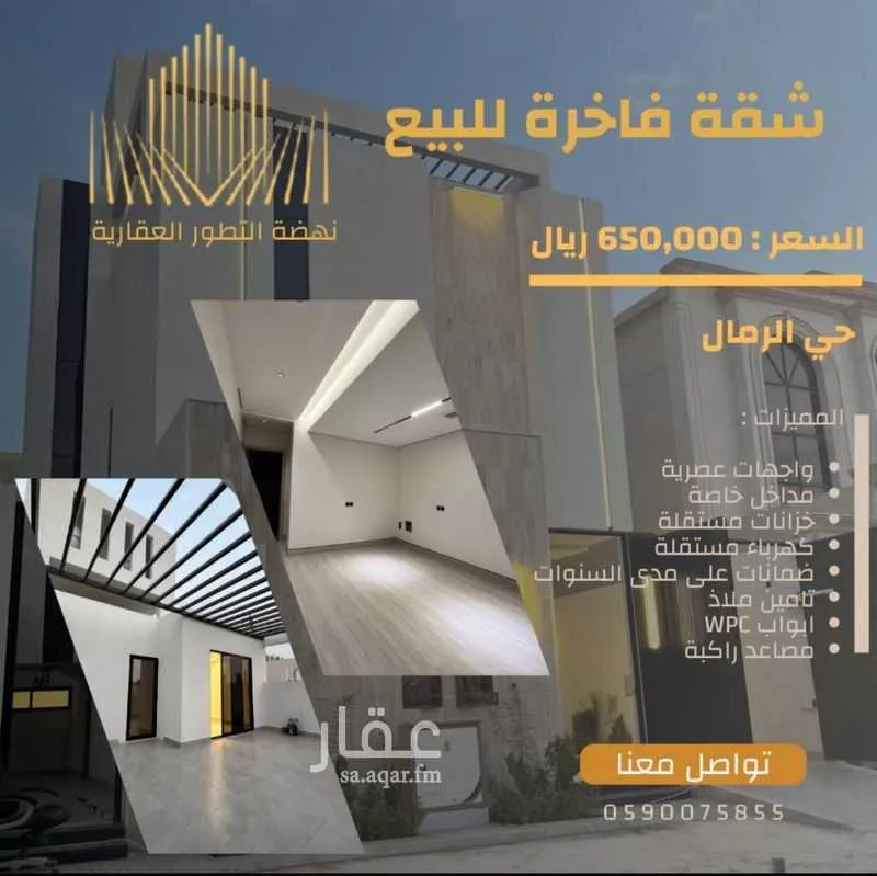 شقة للبيع في شارع عبدالرحمن الأنصاري, حي الرمال, مدينة الرياض, منطقة الرياض 1 صورة