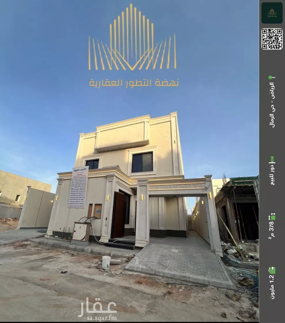 دور للبيع في شارع عمارة بن أوس بن ثعلبة الأنصاري, حي الرمال, مدينة الرياض, منطقة الرياض 1 صورة