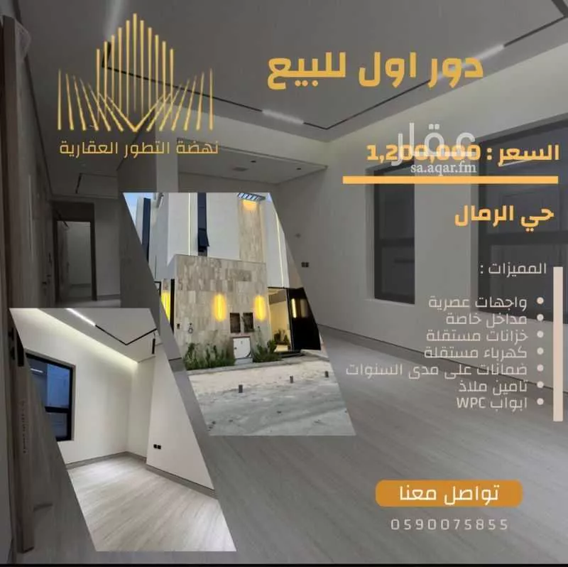 دور للبيع في شارع عبدالرحمن الأنصاري, حي الرمال, مدينة الرياض, منطقة الرياض 1 صورة