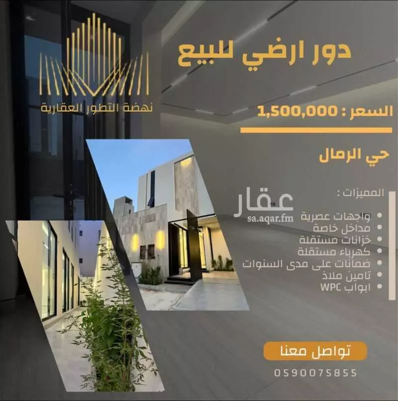 دور للبيع في شارع عبدالرحمن الأنصاري, حي الرمال, مدينة الرياض, منطقة الرياض 1 صورة