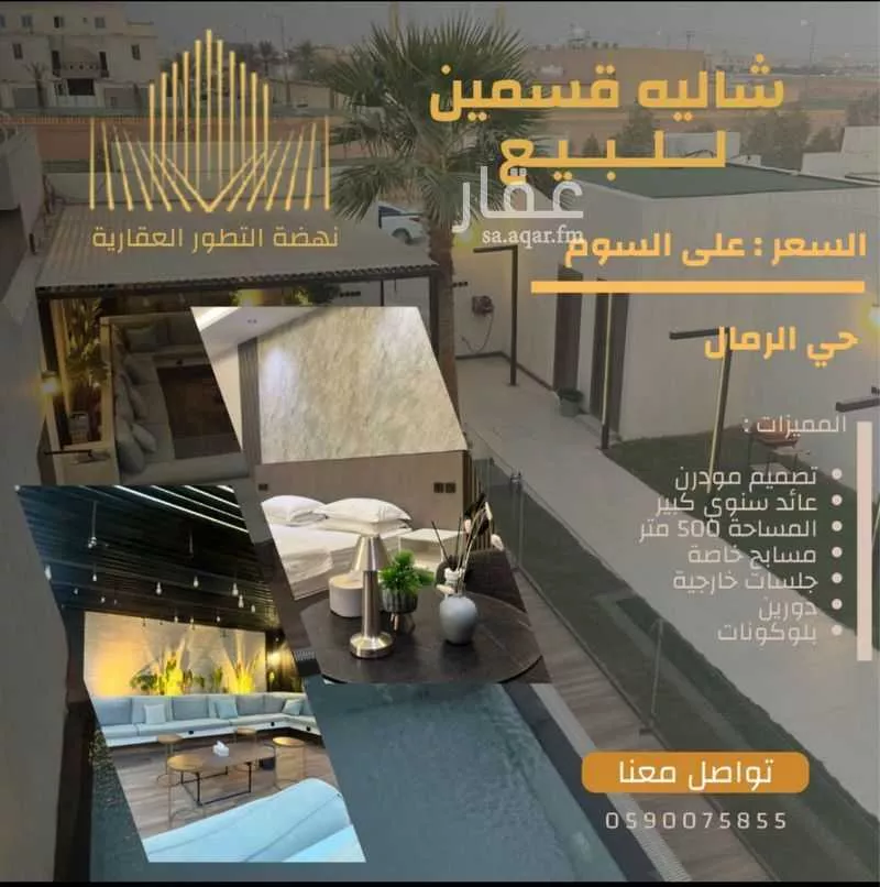 استراحة للبيع في شارع يوسف بن شاهين, حي الرمال, مدينة الرياض, منطقة الرياض 1 صورة