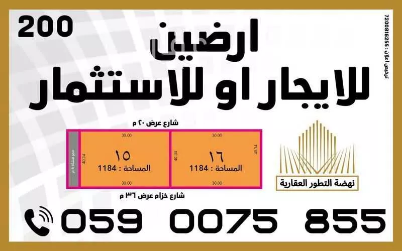 أرض للإيجار في شارع خزام, حي الرمال, مدينة الرياض, منطقة الرياض 1 صورة