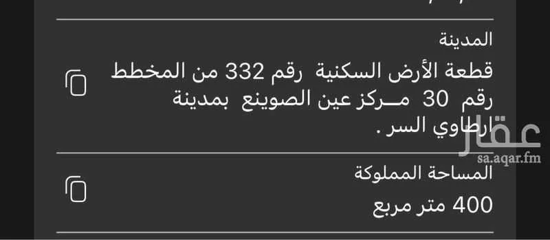 أرض للبيع في عين الصوينع ، الدوادمي 1 صورة