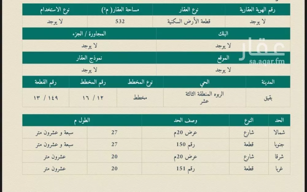 أرض للبيع في شارع 0000, حي حي الربوة - بقيق, مدينة بقيق, المنطقة الشرقية 1 صورة