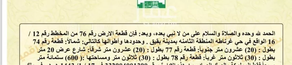 أرض للبيع في شارع 0000, حي حي غرناطة- بقيق, مدينة بقيق, المنطقة الشرقية 1 صورة