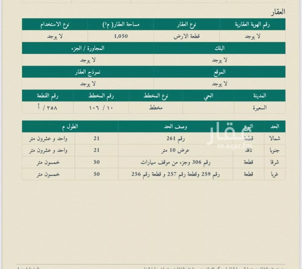 أرض للبيع في شارع طريق الملك عبد الله, حي السعيرة, مدينة السعيره, المنطقة الشرقية 1 صورة