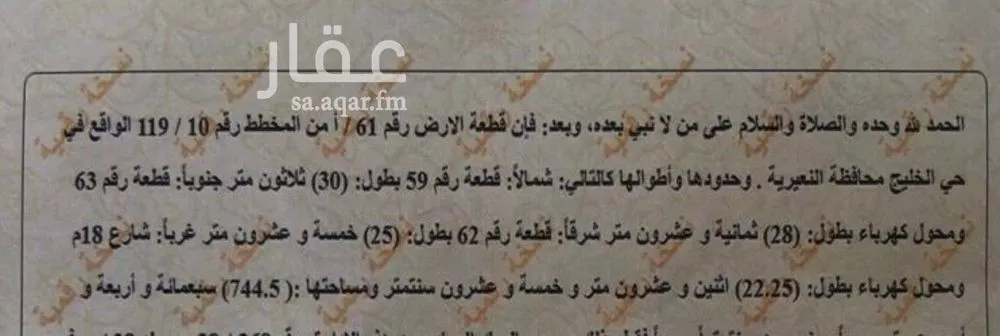 أرض للبيع في شارع 13ب, حي الخليج, مدينة النعيريه, المنطقة الشرقية 1 صورة