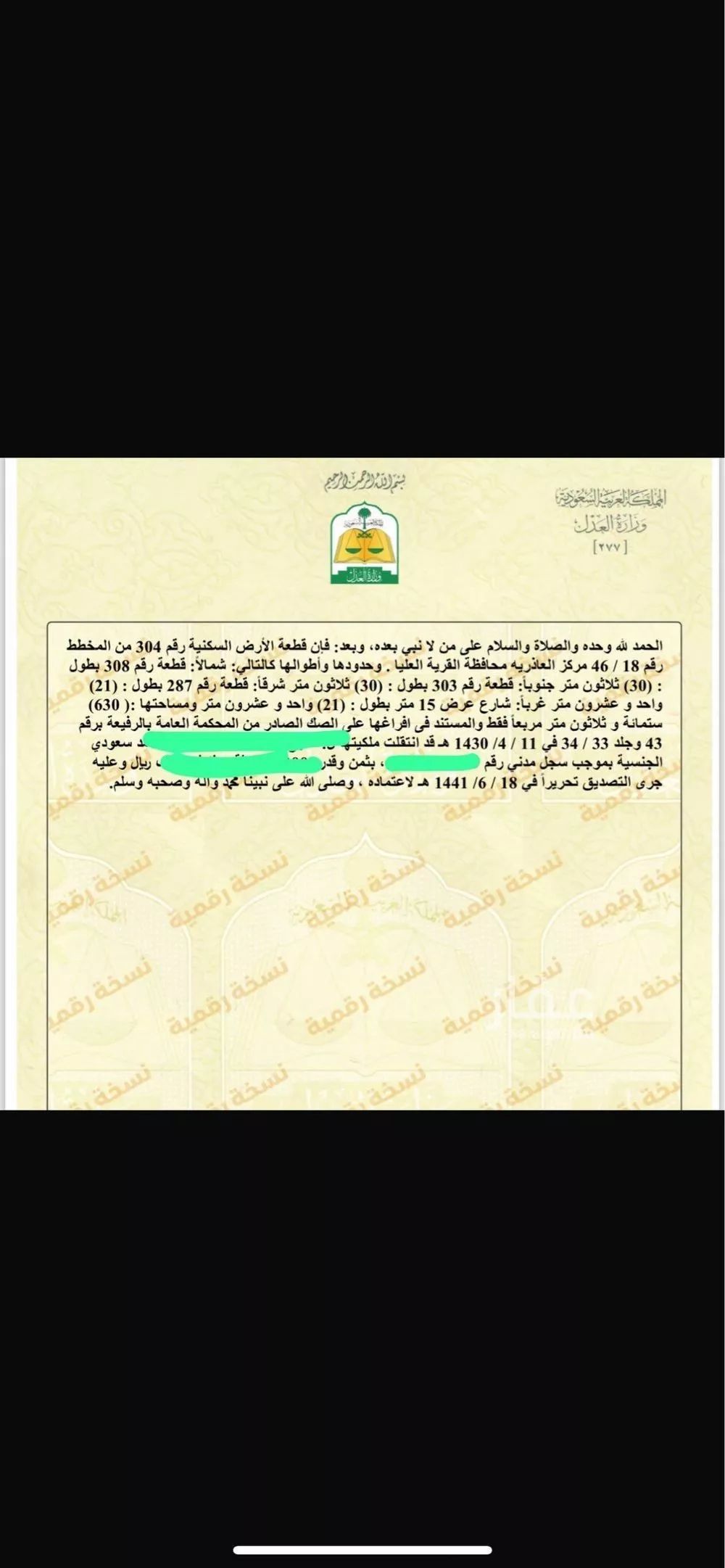 أرض للبيع في شارع عمرو ابن العاص, حي الريان, مدينة قرية العليا - الرفيعه, المنطقة الشرقية 1 صورة