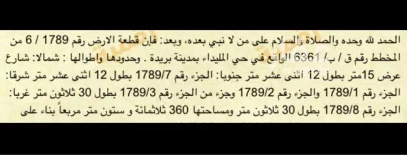 أرض للبيع في شارع المفرق وكمب الطرق 1889 ، القرعاء ، بريدة 1 صورة