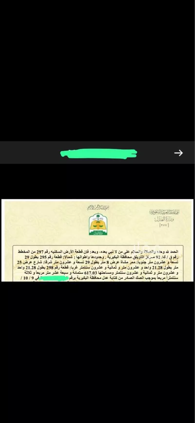 أرض للبيع في شارع الفوليق, مدينة الفويلق, منطقة القصيم 1 صورة