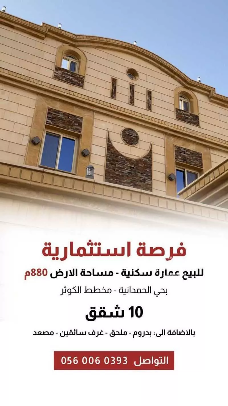 عمارة للبيع في شارع ابي طاهر الشيباني, حي الكوثر, مدينة جدة, منطقة مكة المكرمة 1 صورة