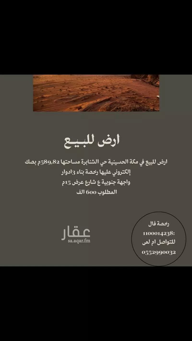 أرض للبيع في حي الحسينية, مدينة مكة المكرمة, منطقة مكة المكرمة 1 صورة