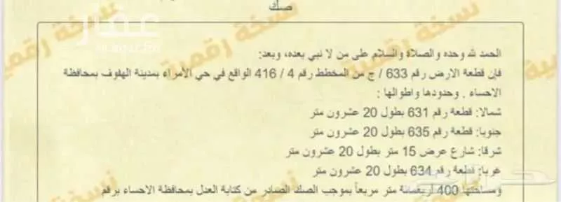 أرض للبيع في شارع عبدالرحمن ابن احمد ، حي جنوب الهفوف ، الهفوف ، الاحساء 1 صورة