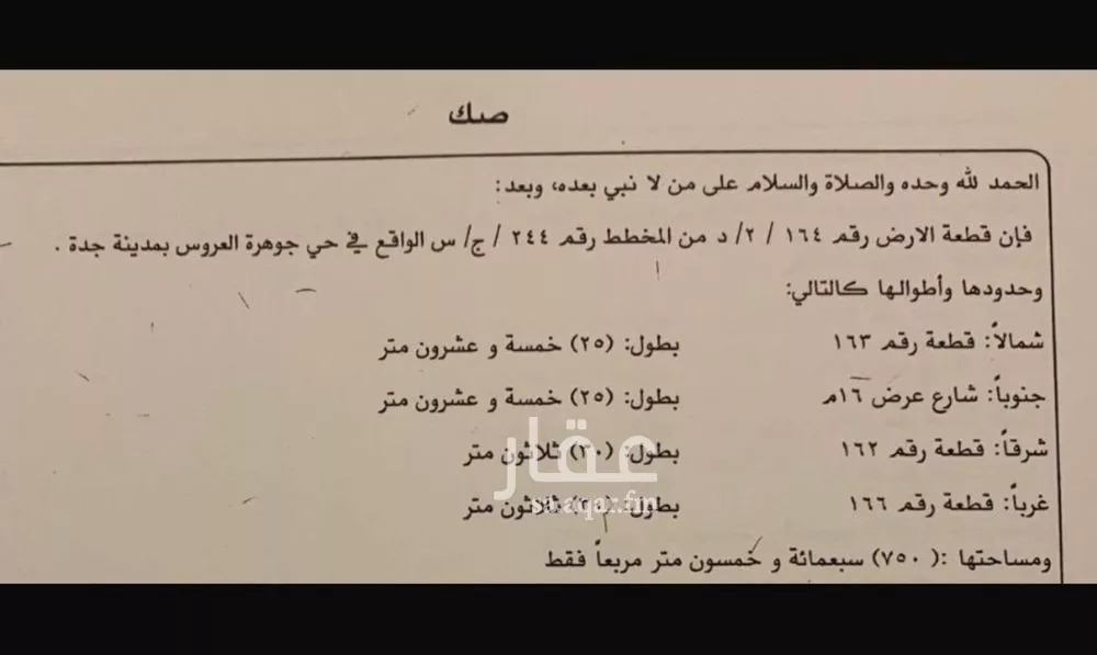 أرض للبيع في حي الدرة, مدينة جدة, منطقة مكة المكرمة 1 صورة