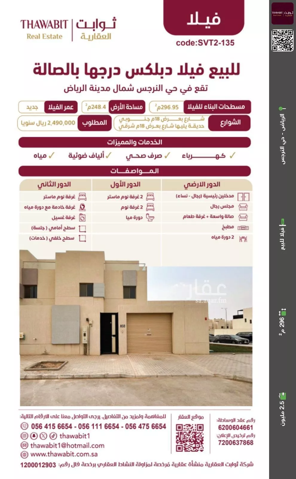فيلا للبيع في شارع سليمان بن المحاربي, حي النرجس, مدينة الرياض, منطقة الرياض 1 صورة