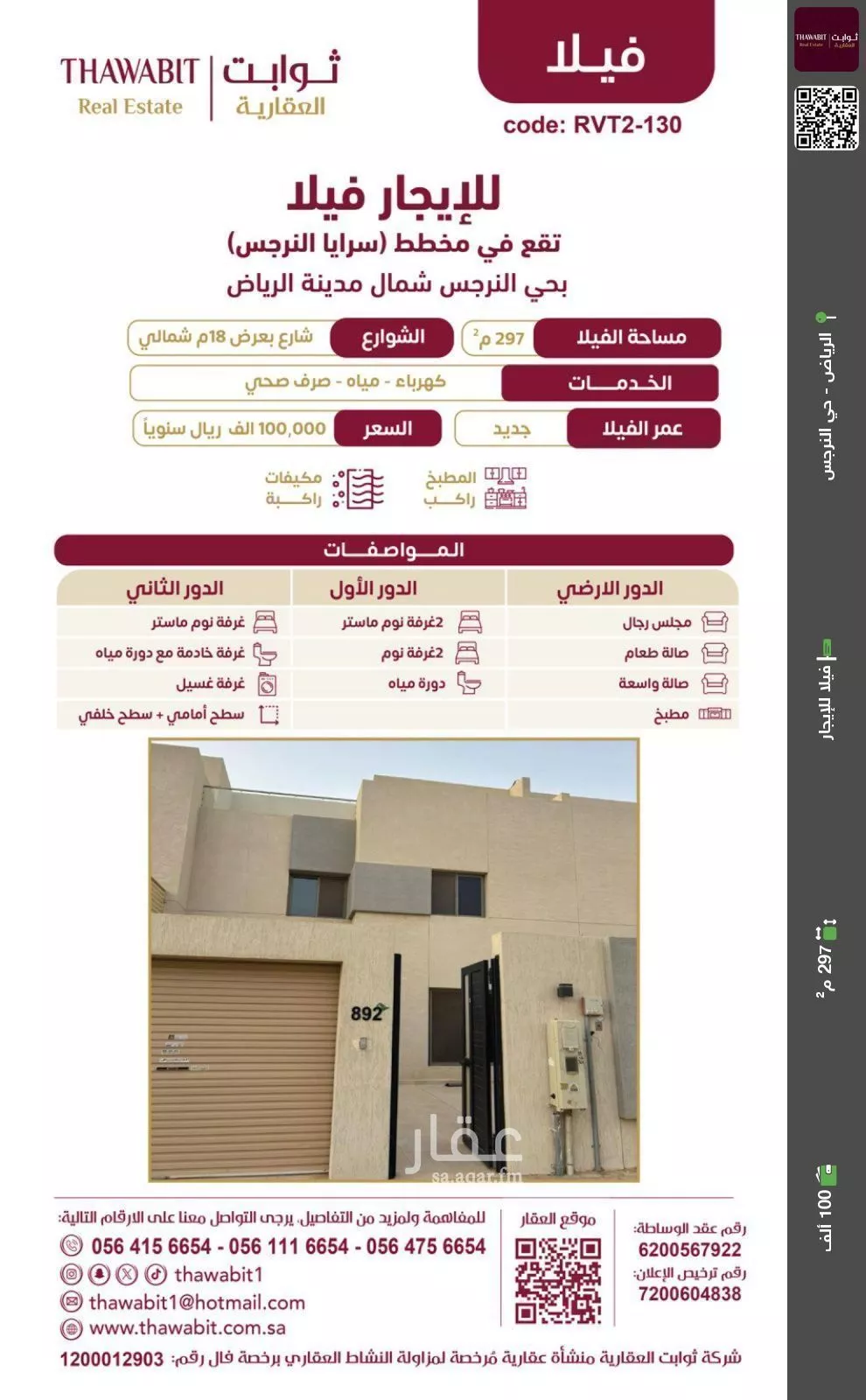 فيلا للإيجار في شارع سليمان بن المحاربي, حي النرجس, مدينة الرياض, منطقة الرياض 1 صورة