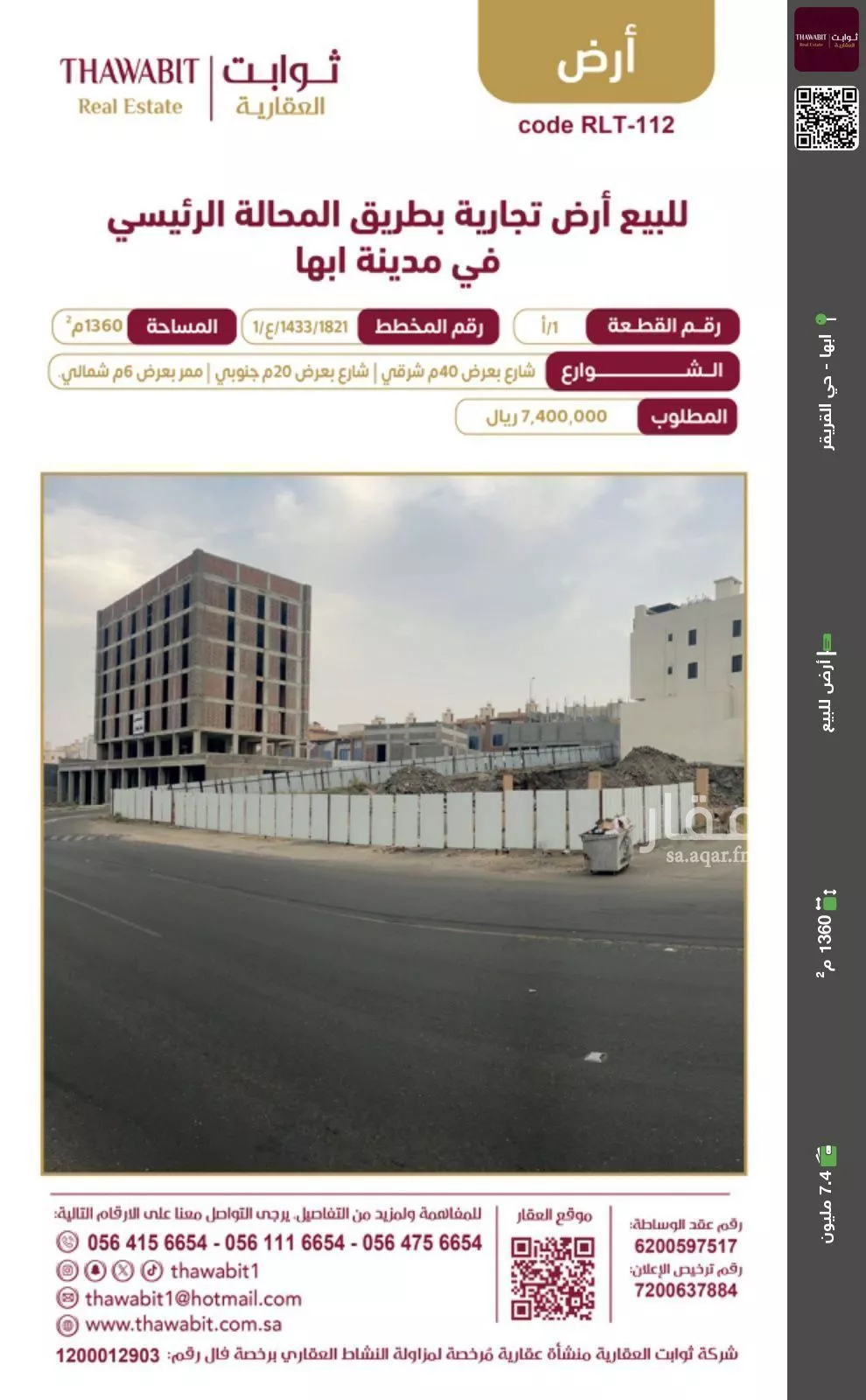 أرض للبيع في شارع 69 الروابي, حي الروابي, مدينة ابها, منطقة عسير 1 صورة