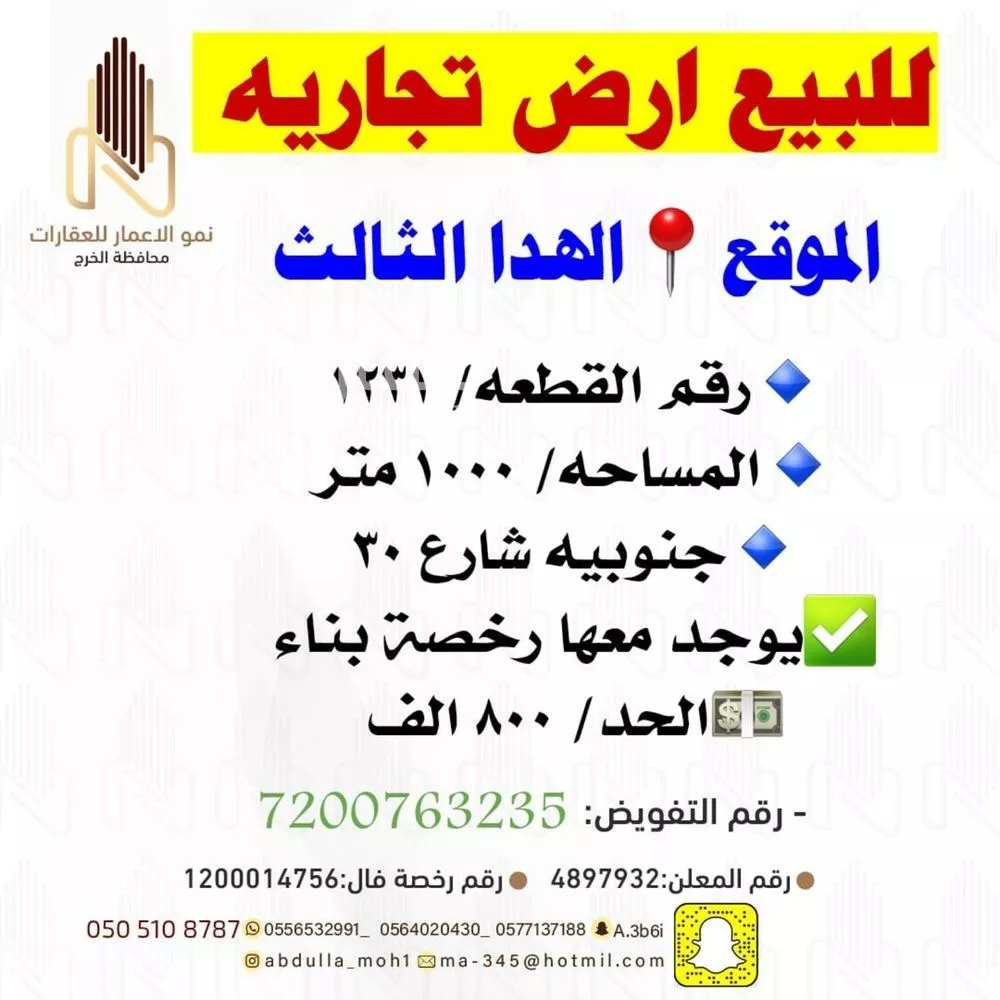 أرض للبيع في شارع محمد الجماز, حي مشرف, مدينة الخرج, منطقة الرياض 1 صورة