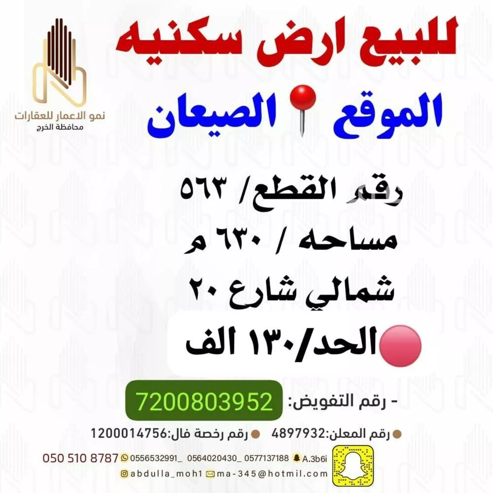 أرض للبيع في شارع 000000, حي الواحة, مدينة الخرج, منطقة الرياض 1 صورة