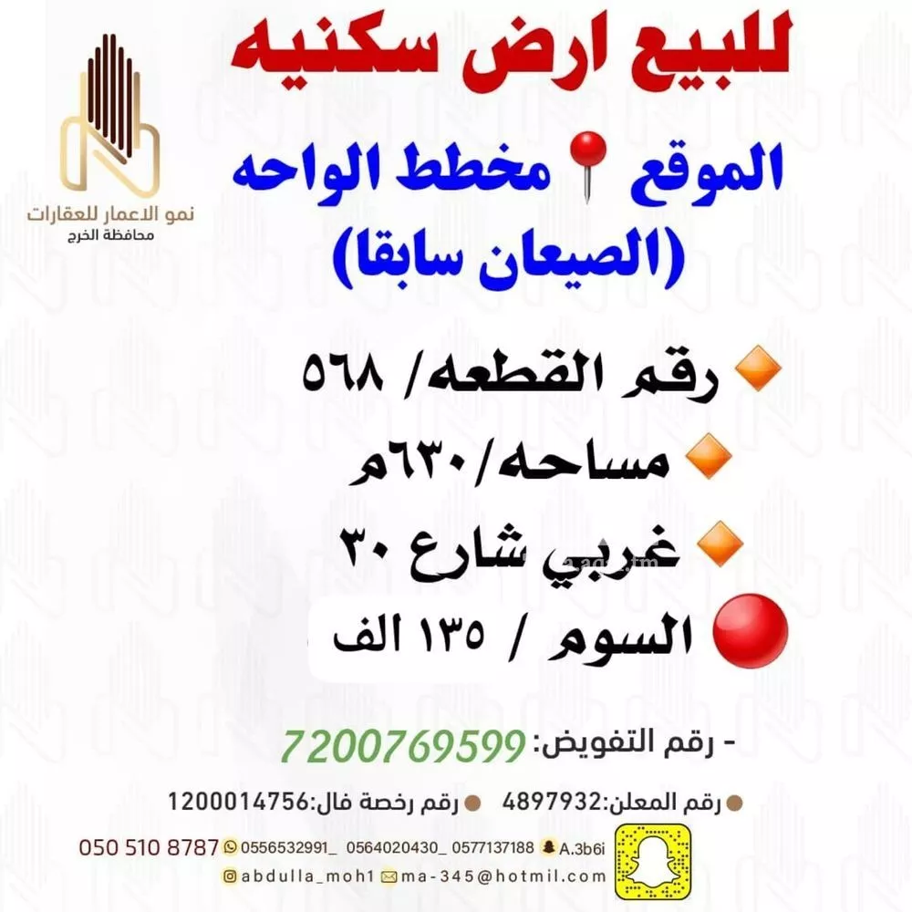 أرض للبيع في شارع 00000000, حي الواحة, مدينة الخرج, منطقة الرياض 1 صورة