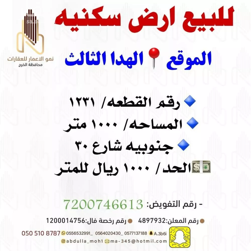 أرض للبيع في شارع محمد الجماز, حي مشرف, مدينة الخرج, منطقة الرياض 1 صورة