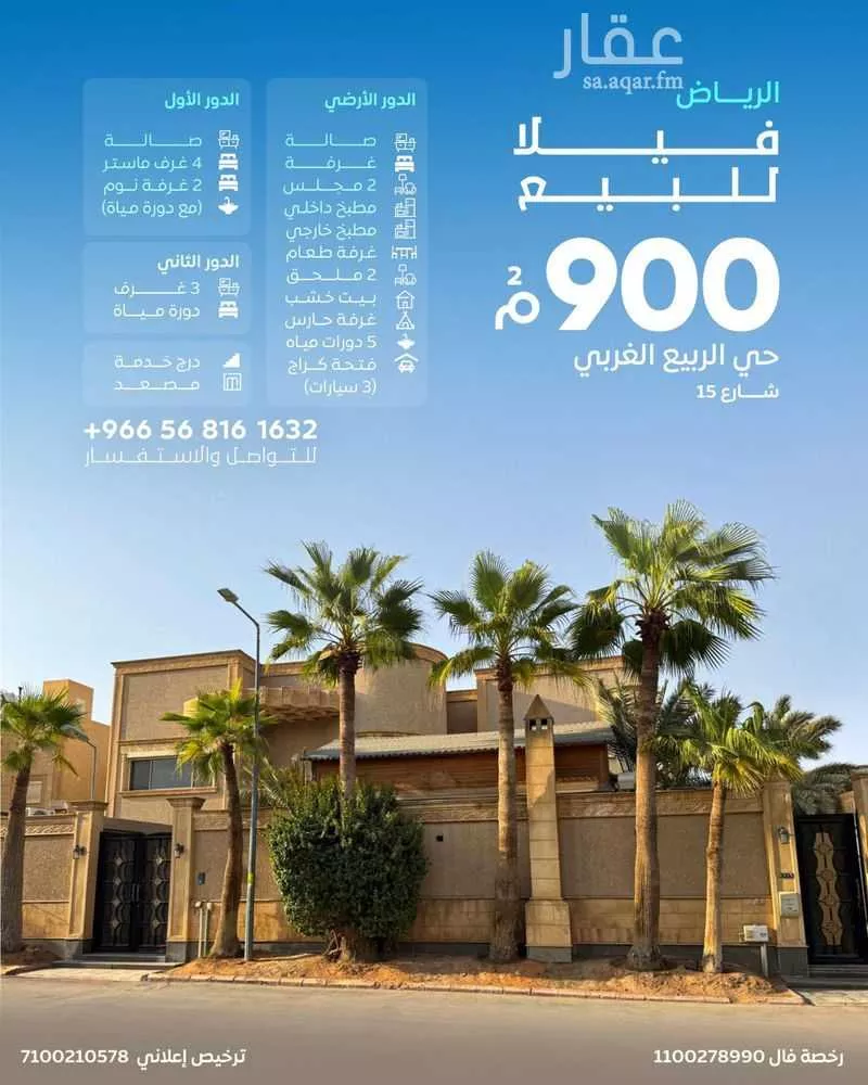 فيلا للبيع في شارع عبدالرحمن بن مهنا, حي الربيع, مدينة الرياض, منطقة الرياض 1 صورة