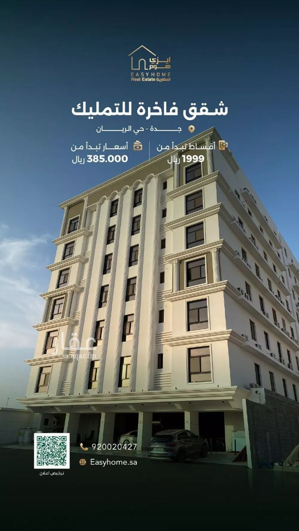 شقة للبيع في شارع صالح بن علي سروجي, حي الريان, مدينة جدة, منطقة مكة المكرمة 1 صورة
