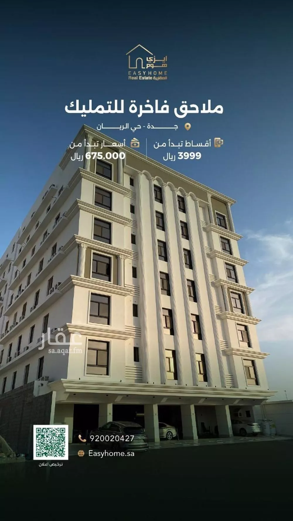 شقة للبيع في شارع ابن بلبان, حي الريان, مدينة جدة, منطقة مكة المكرمة 1 صورة