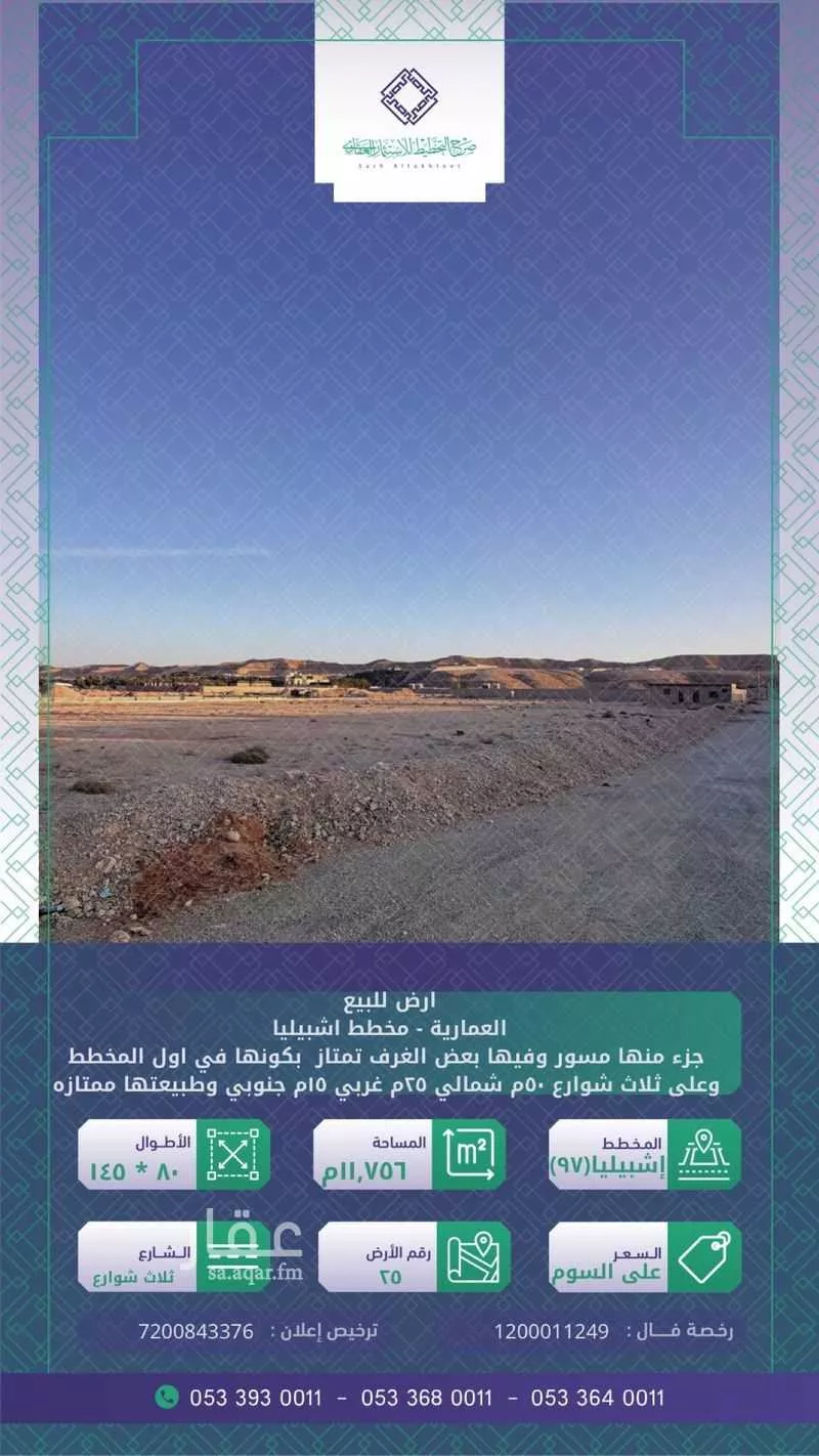 أرض للبيع في شارع العمارية, حي مشروع مخطط استراحات, مدينة مشروع مخطط استراحات, منطقة الرياض 1 صورة