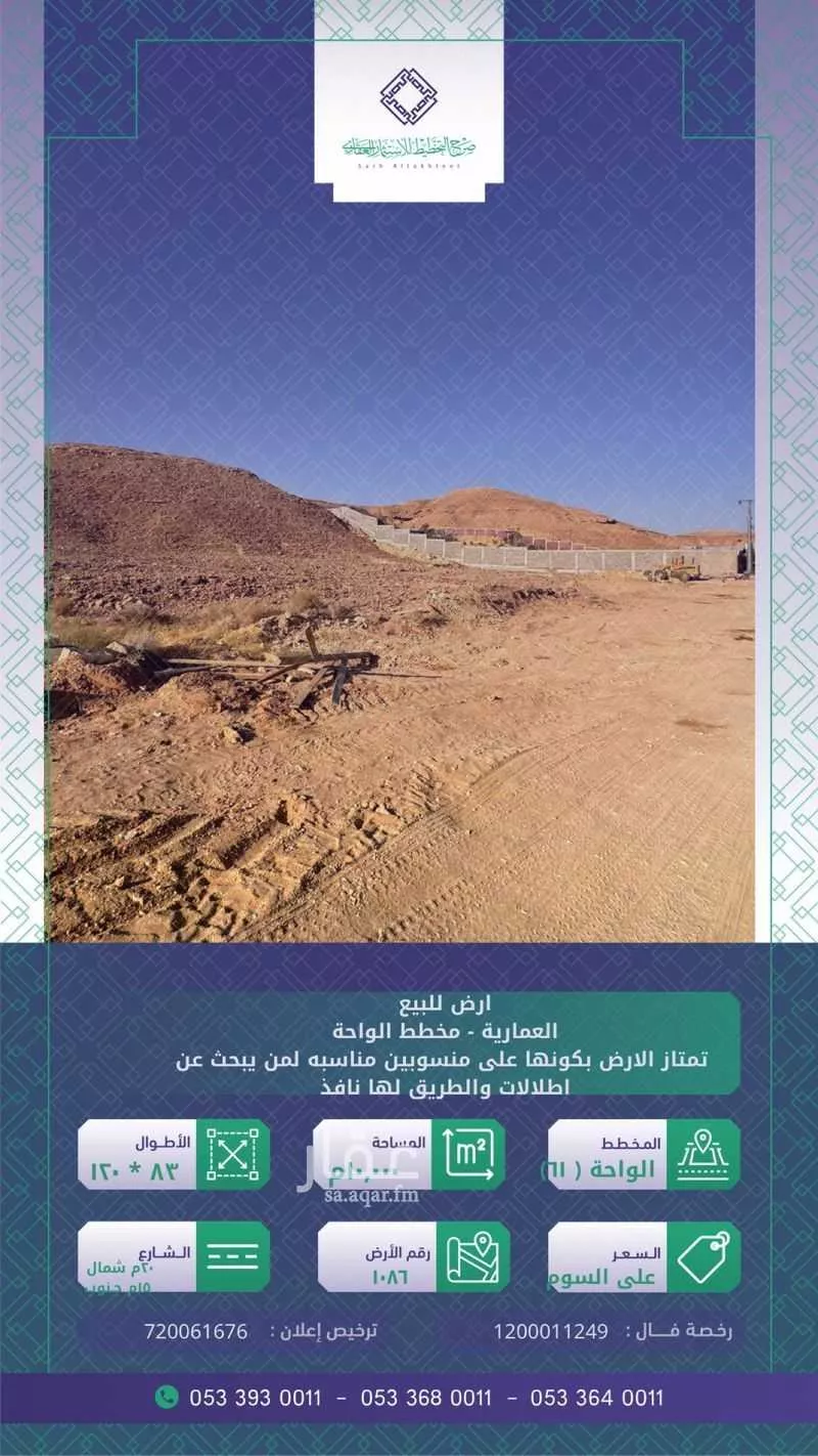 أرض للبيع في شارع العماريه 586, مدينة مخطط استراحات العماريه, منطقة الرياض 1 صورة