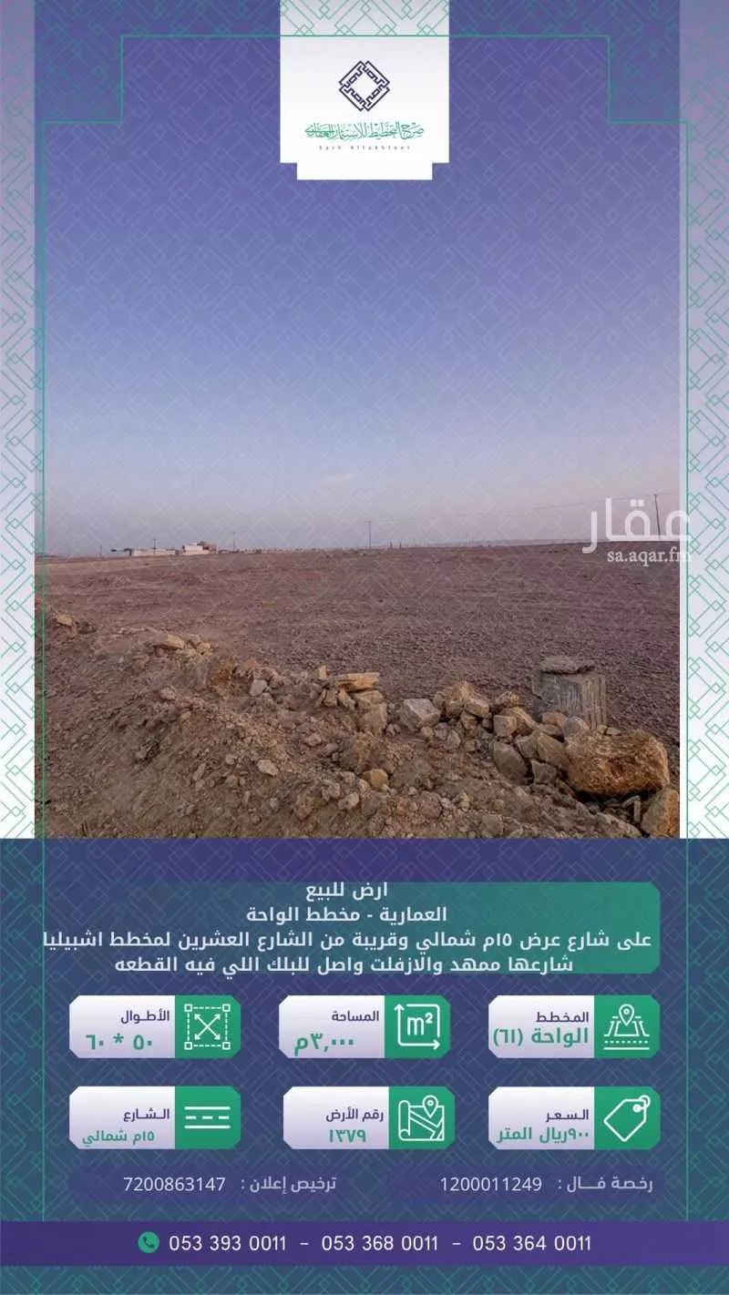 أرض للبيع في مدينة مخطط استراحات العماريه, منطقة الرياض 1 صورة