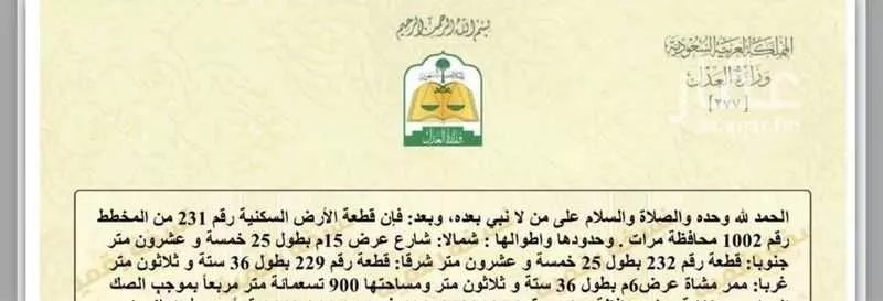 أرض للبيع في شارع جبلة بن الايهم ، مرات ، مرات 1 صورة