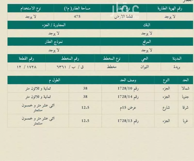 أرض للبيع في شارع المفرق وكمب الطرق 2141, حي الليوان, مدينة بريدة, منطقة القصيم 1 صورة