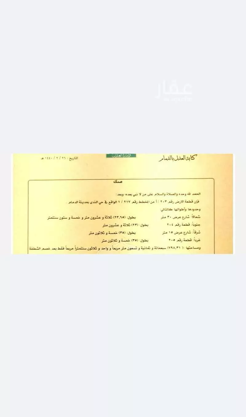 أرض للبيع في شارع الشيخ محمد بن عثيمين, حي الندى, مدينة الدمام, المنطقة الشرقية 1 صورة