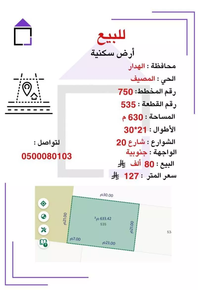 أرض للبيع في شارع الليث بن سعد, حي المصيف, مدينة الهدار, منطقة الرياض 1 صورة