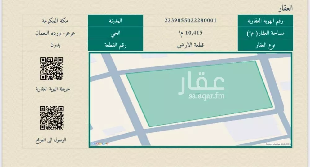 أرض للبيع في حي عرعر ورده نعمان, مدينة عرعر ورده نعمان, منطقة مكة المكرمة 1 صورة