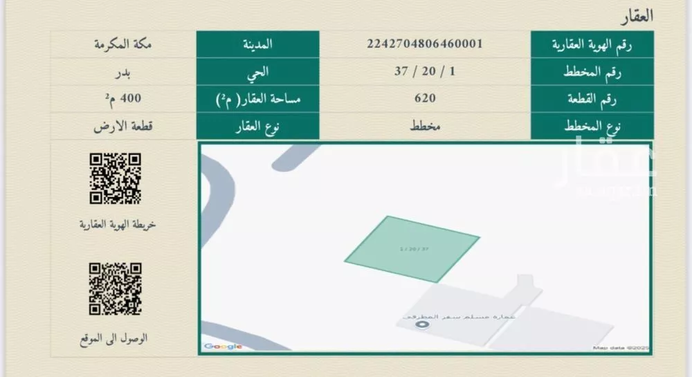 أرض للبيع في شارع الخطاب, حي بدر, مدينة مكه المكرمه, منطقة مكة المكرمة 1 صورة