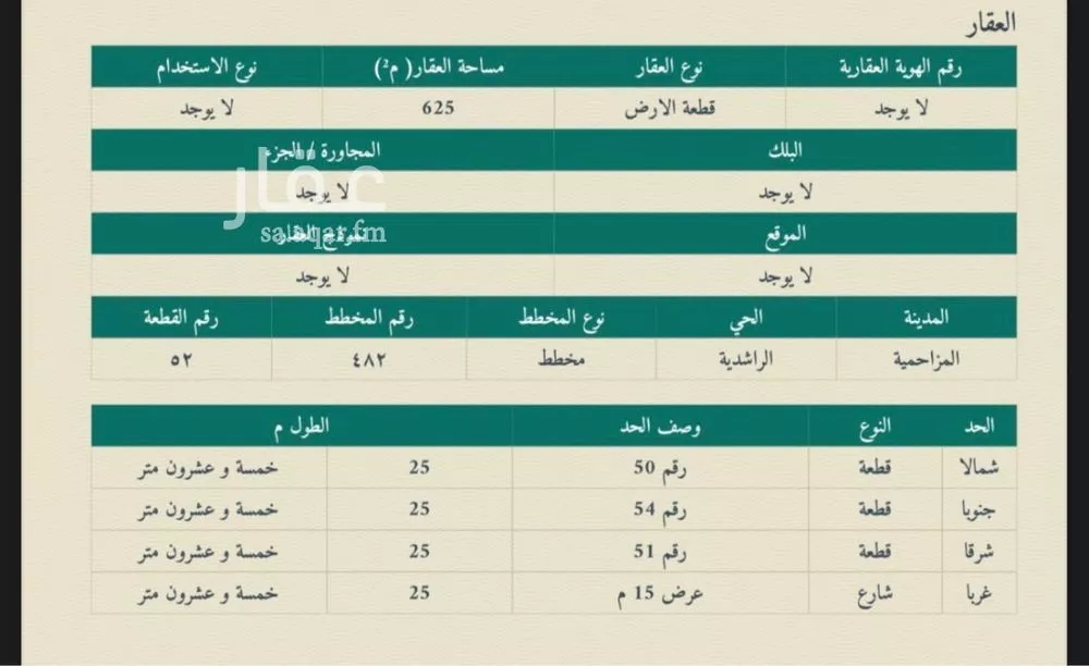 أرض للبيع في شارع الراشدية 8, حي الراشدية, مدينة المزاحميه, منطقة الرياض 1 صورة