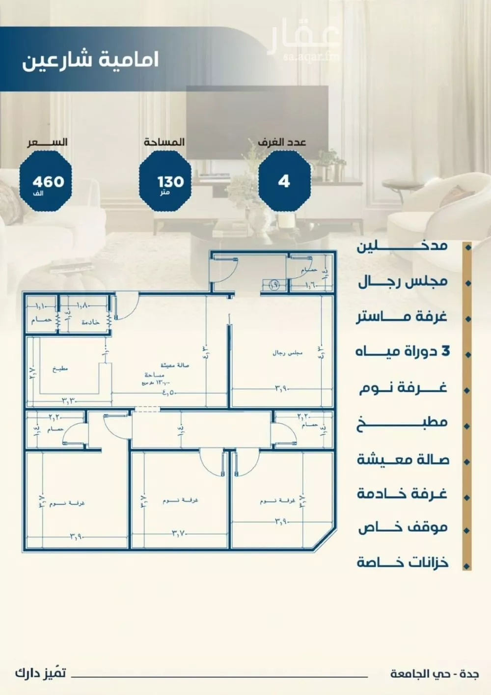 شقة للبيع في شارع ابن الشرف, حي الجامعة, مدينة جدة, منطقة مكة المكرمة 1 صورة