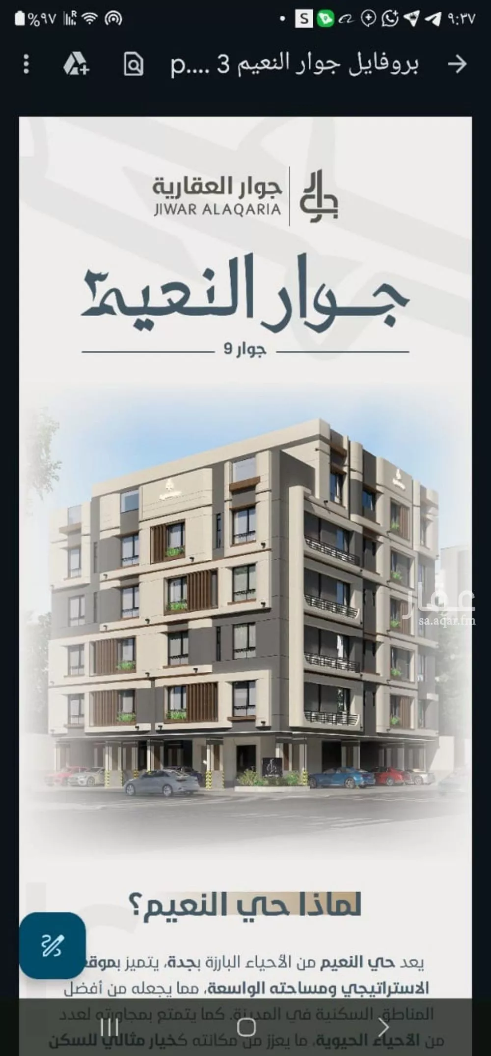 شقة للبيع في شارع ابو مصعب الاسدي, حي النعيم, مدينة جدة, منطقة مكة المكرمة 1 صورة